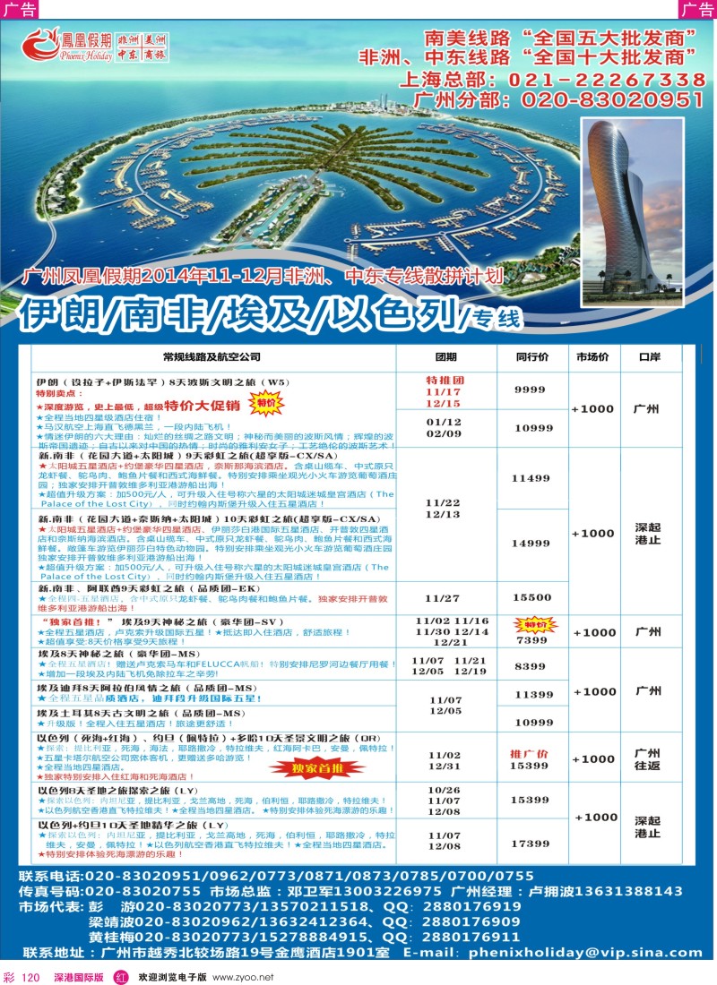 r彩120  凤凰假期-非洲·中东·美洲