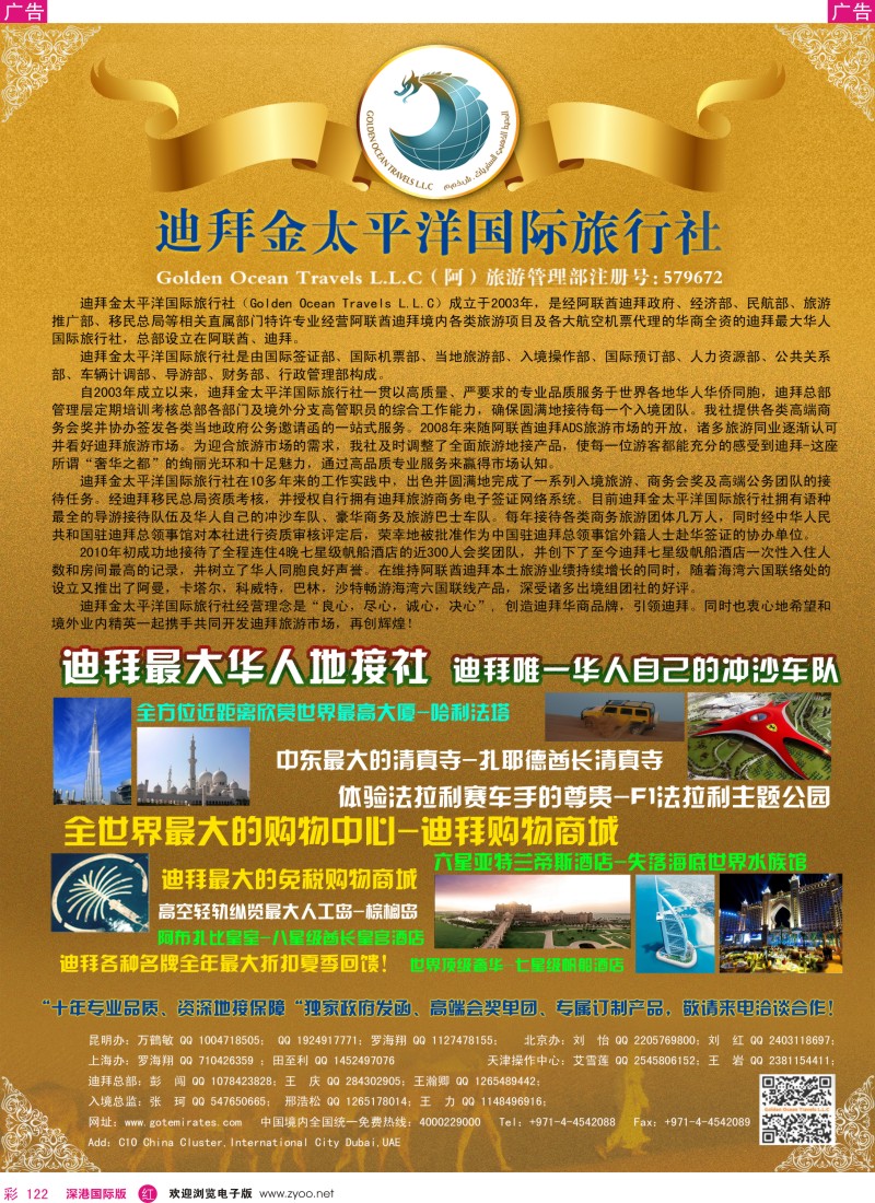 r彩122  迪拜金太平洋国际旅行社