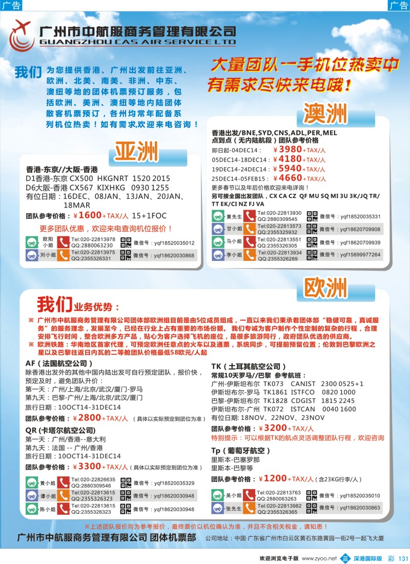 b彩131  广州中航服团体机票-亚洲、美洲、澳洲  彩131