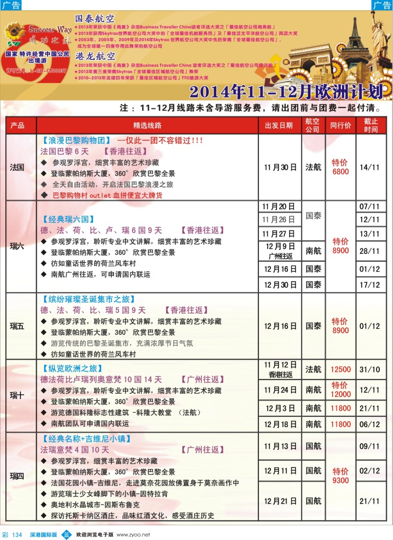 b彩134  成功之旅---欧洲计划  彩134