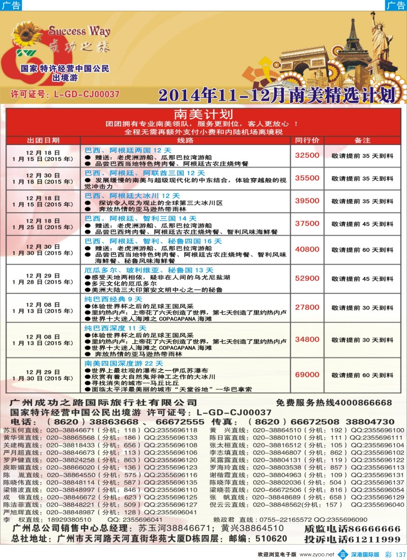 b彩137  成功之旅---北美／南美计划  彩137