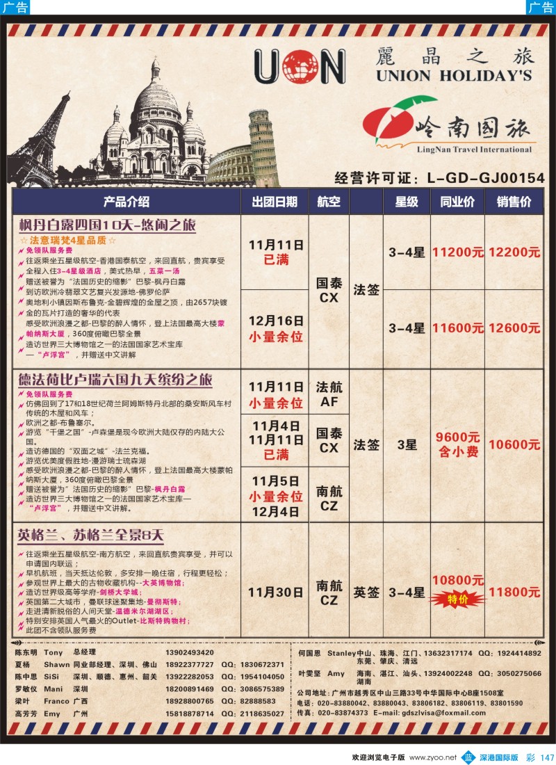 b彩147  丽晶之旅—欧洲出境游专业批发商  彩147