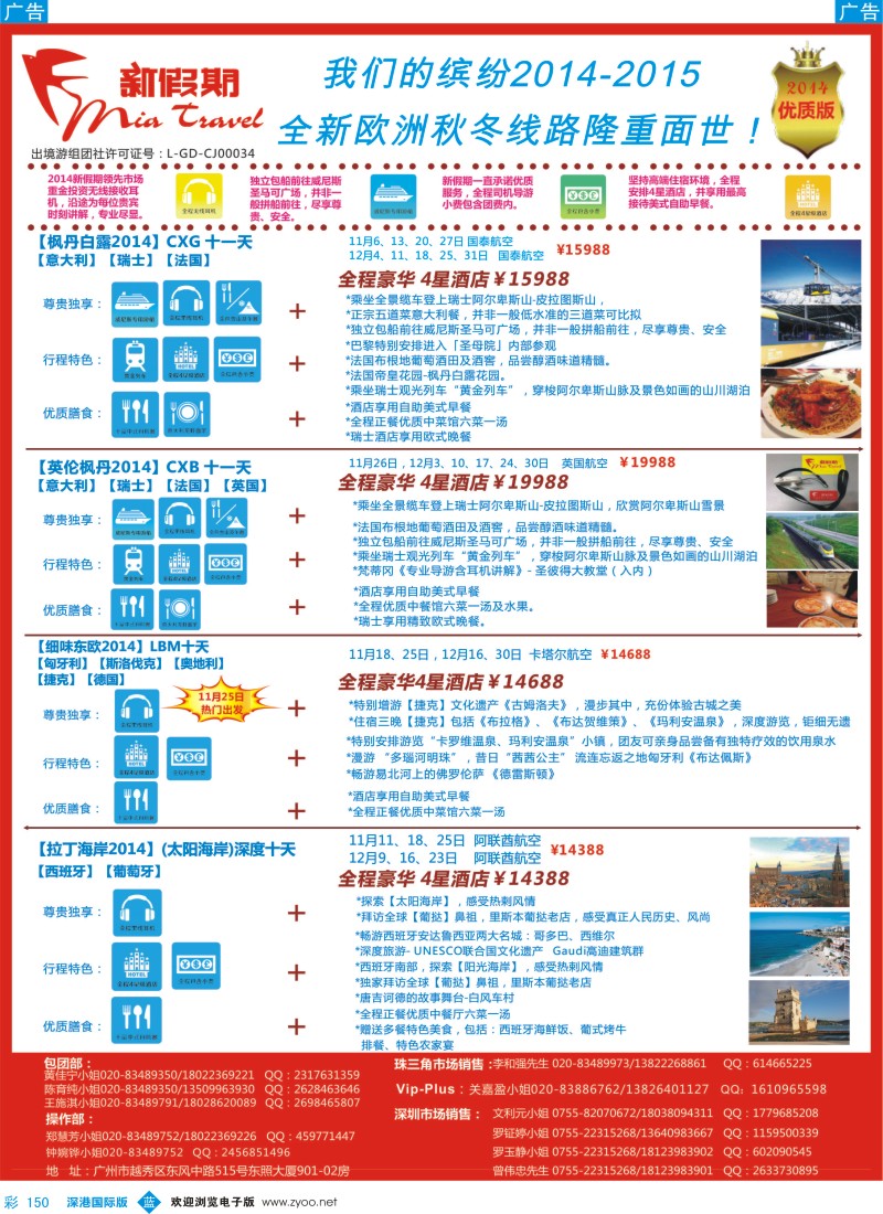 b彩150  新假期-缤纷2014全新欧洲线路  彩150