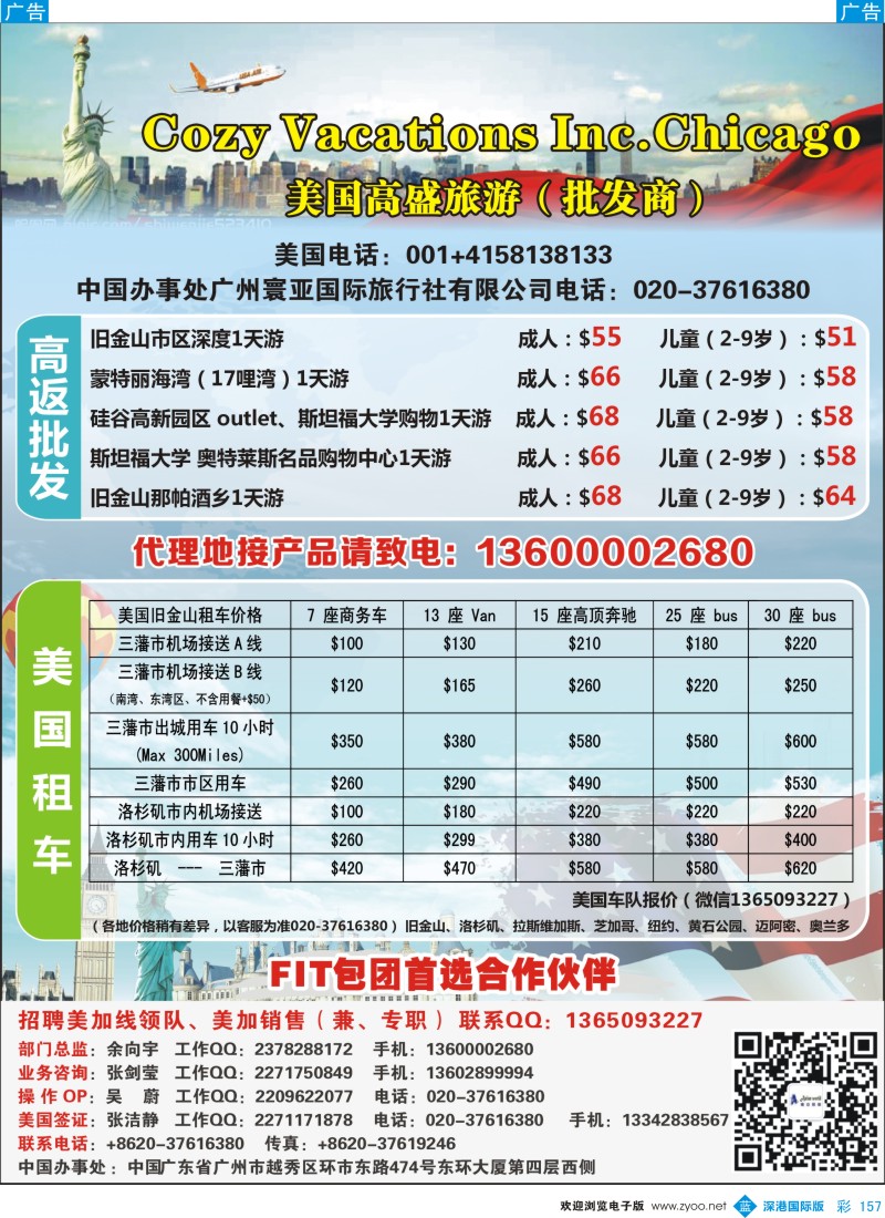 b彩157  寰亚假期-美国专线  彩157