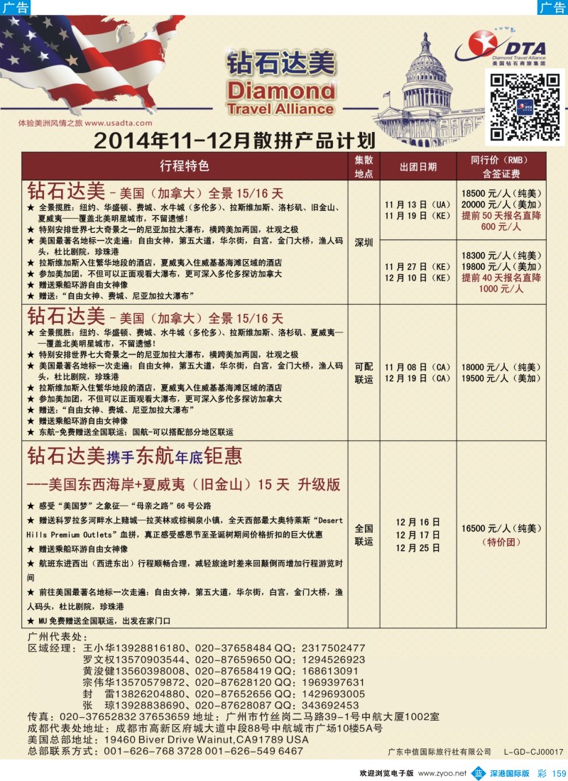 b彩159  DTA钻石达美--美加常规品质散拼  彩159