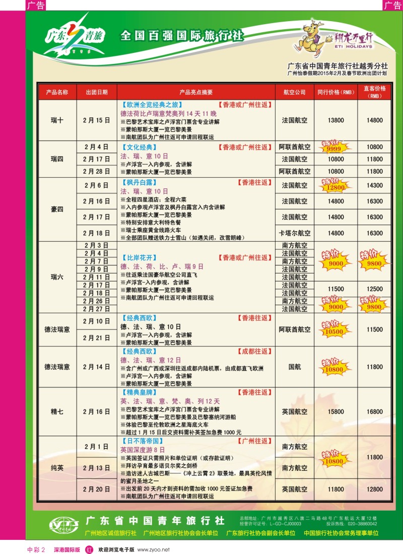 r中彩002  翔龙万里行