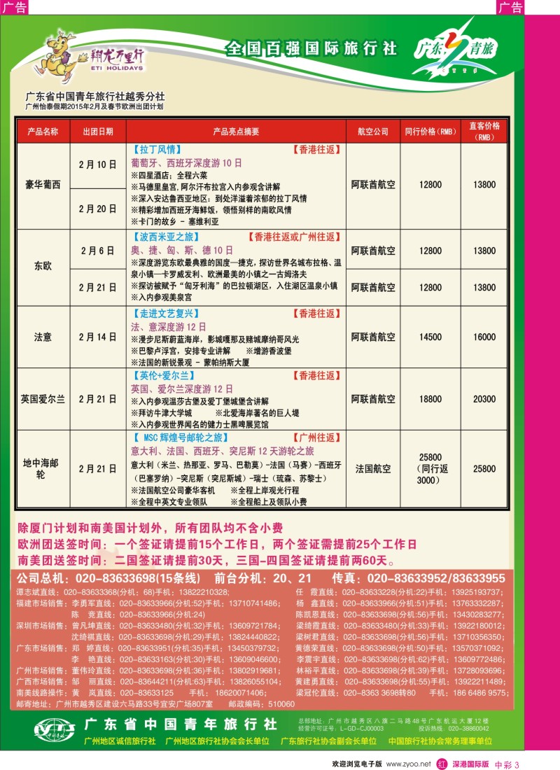 r中彩003  翔龙万里行