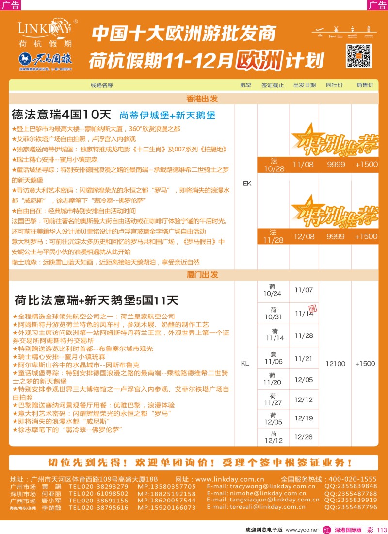 r彩113  荷杭假期--中国十大欧洲游批发商