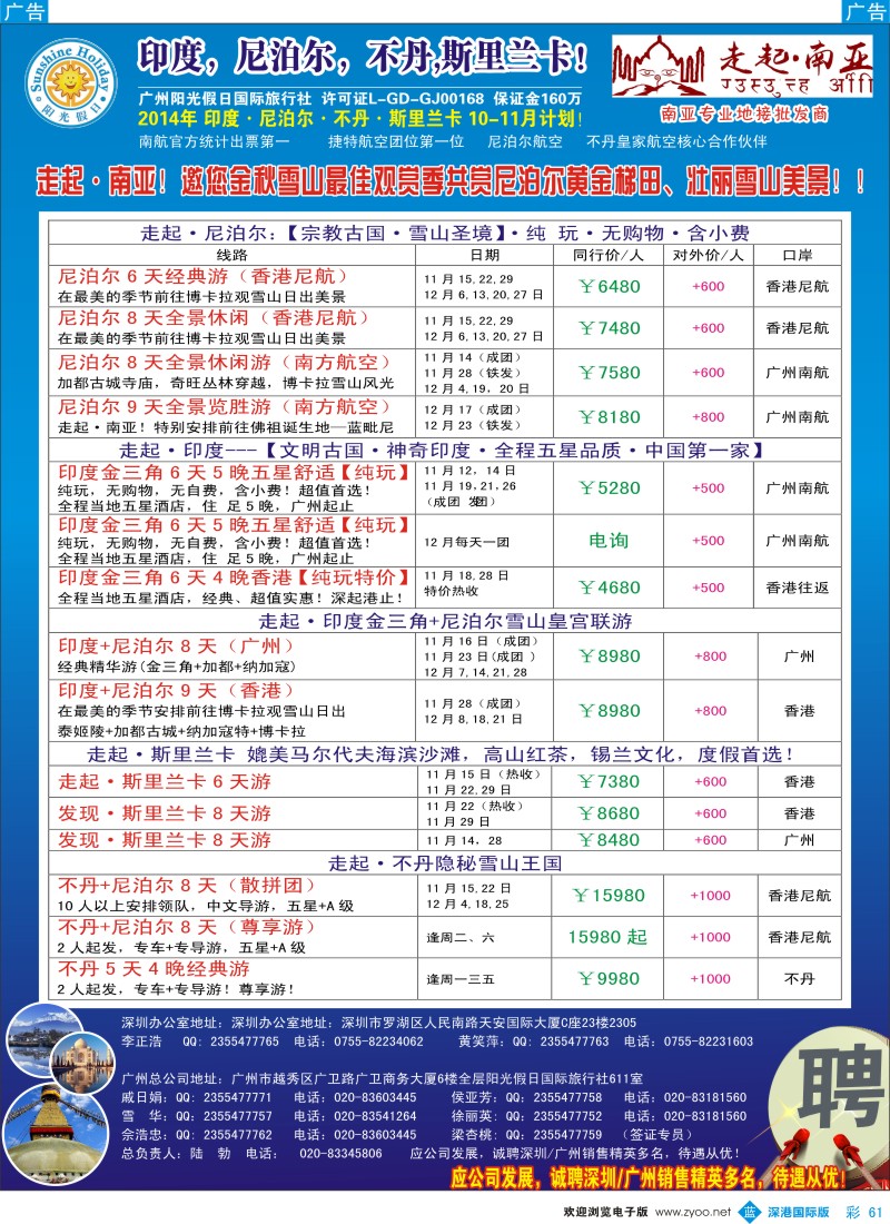 b彩061  走起·南亚（原印度光辉）11-12月印度尼泊尔不丹斯里兰卡计划  彩61 