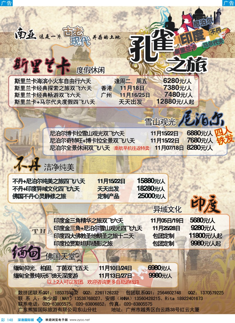 b彩148  孔雀之旅——印度尼泊尔斯里兰卡不丹专线  彩148