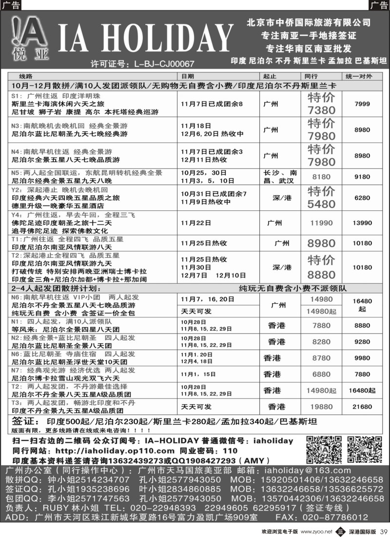 b黑039  悦亚之旅南亚散拼／地接／自由行／签证  黑39