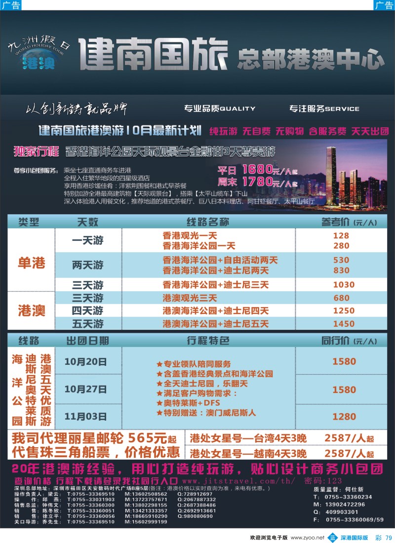 b彩079  建南国旅—港澳专线  彩79 