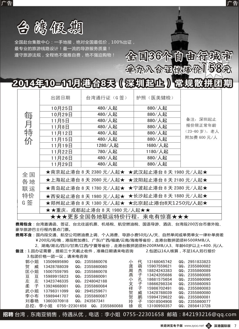 b黑007  台湾一手地接社  黑7 