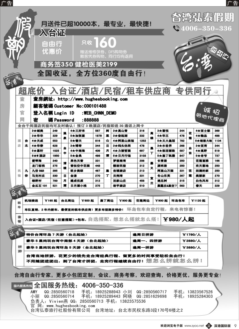 b黑009  台湾弘泰假期-台湾自由行专家  黑9 