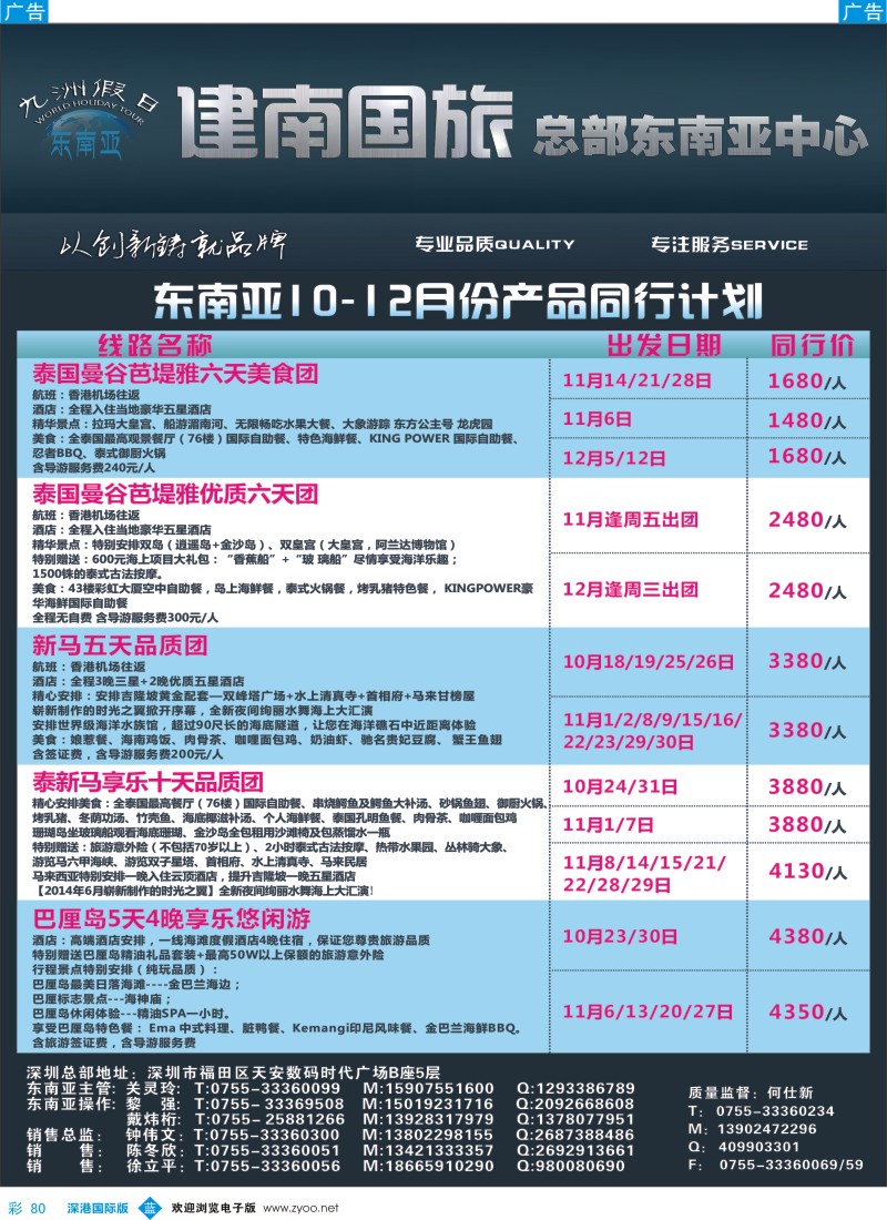 b彩080  建南国旅—东南亚专线  彩80 