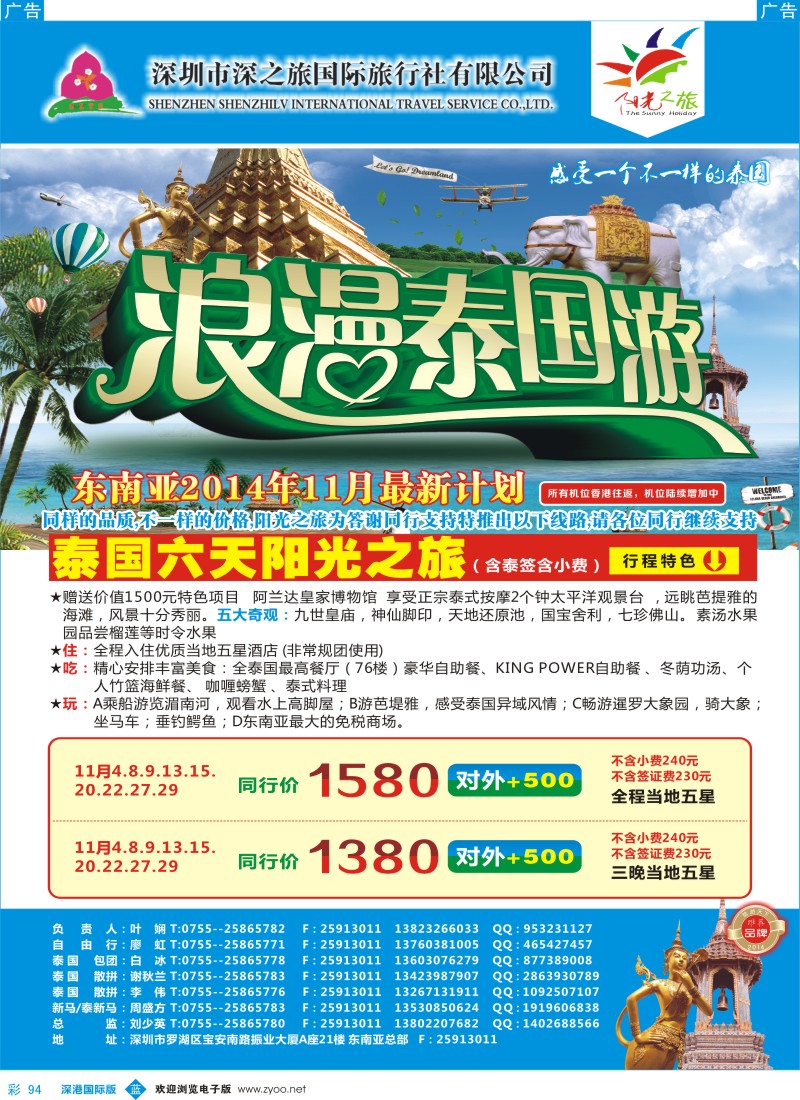 b彩094  阳光之旅-深之旅总部最新东南亚计划  彩94 