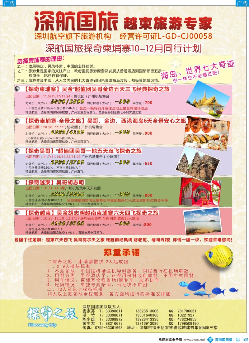 b彩105  越柬探奇之旅深航国旅专线  彩105 