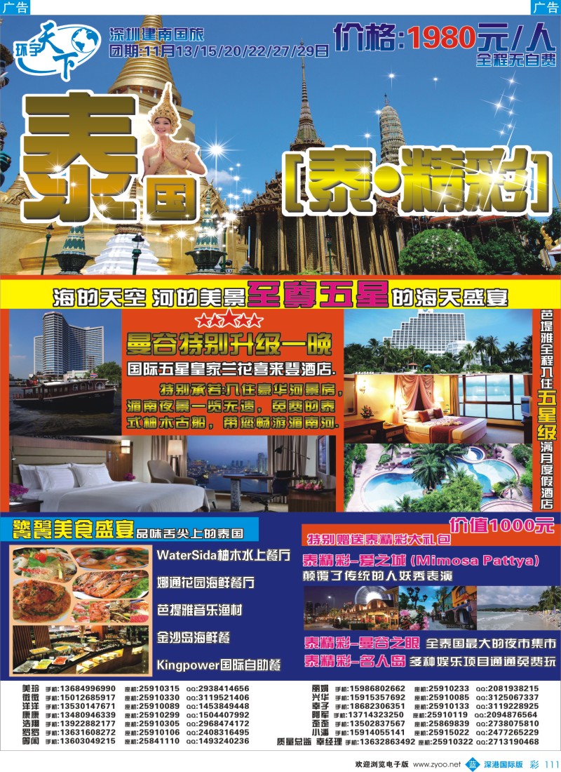 b彩111  环宇天下-泰国专线  彩111 