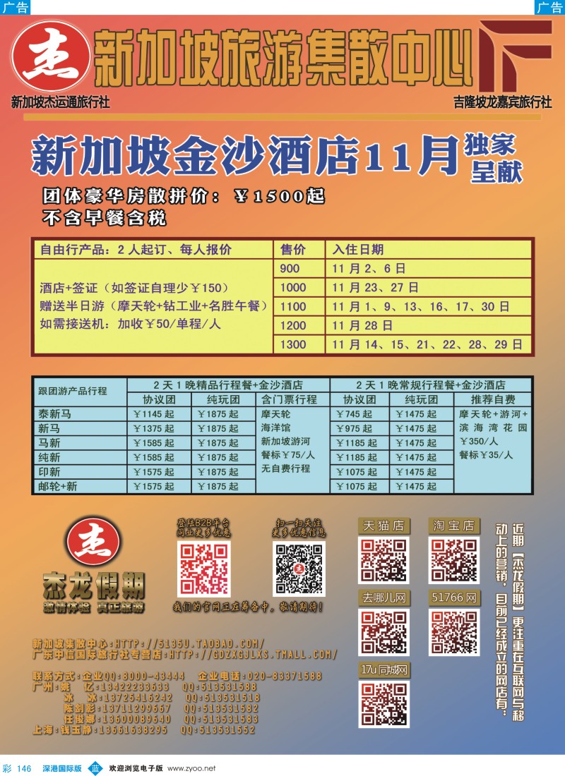 b彩146  【杰龙假期】新加坡旅游集散中心？  彩146