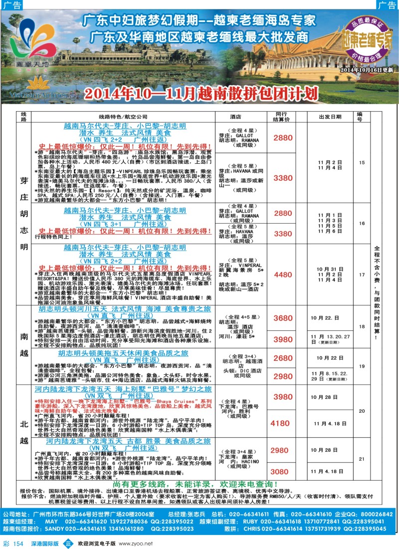 b彩154  梦幻假期--2014年10-11月越南散拼包团计划  彩154