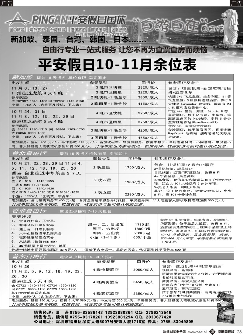 b黑025  平安假日新加坡东南亚自由行  黑25 