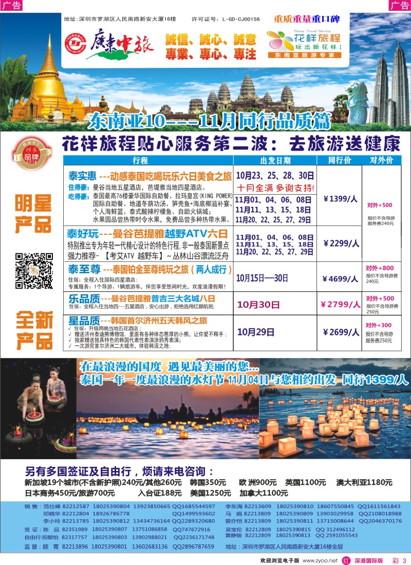 r彩003  花样旅程-东南亚泰国、越南岘港计划 