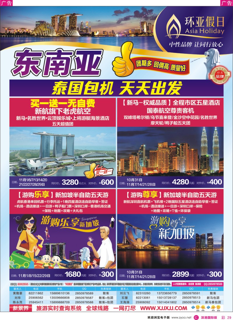 r彩029  新景界-环亚假日新马计划 