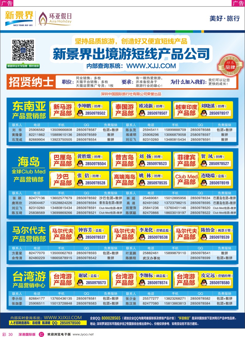 r彩030  新景界—环亚假日通讯录 