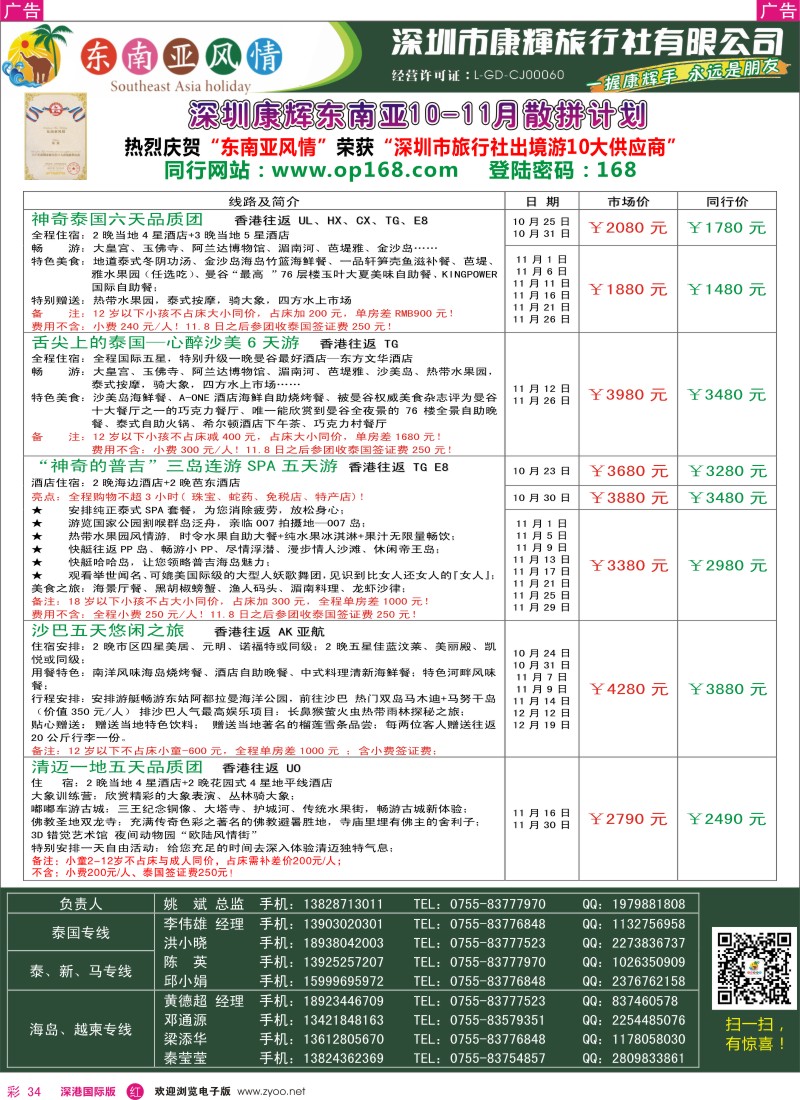 r彩034  深圳康辉—东南亚风情操作中心东南亚最新散拼计划 