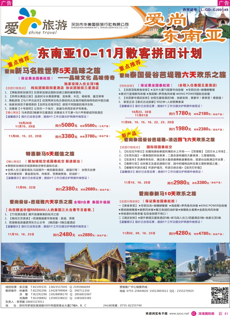 r彩041  爱尚旅游—东南亚10月同行计划 