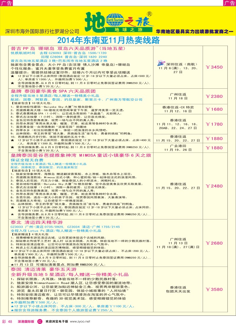 r彩048  地球之旅-东南亚10-11月计划 