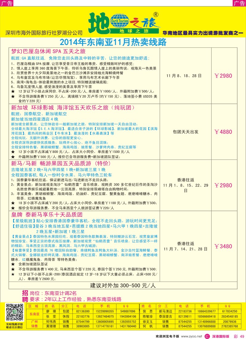 r彩049  地球之旅-东南亚10-11月计划 