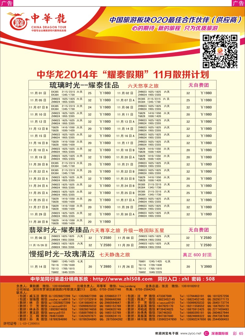 r彩065  【中华龙】泰国计划 