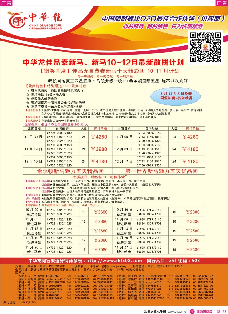 r彩067  【中华龙】泰新马、新马计划 