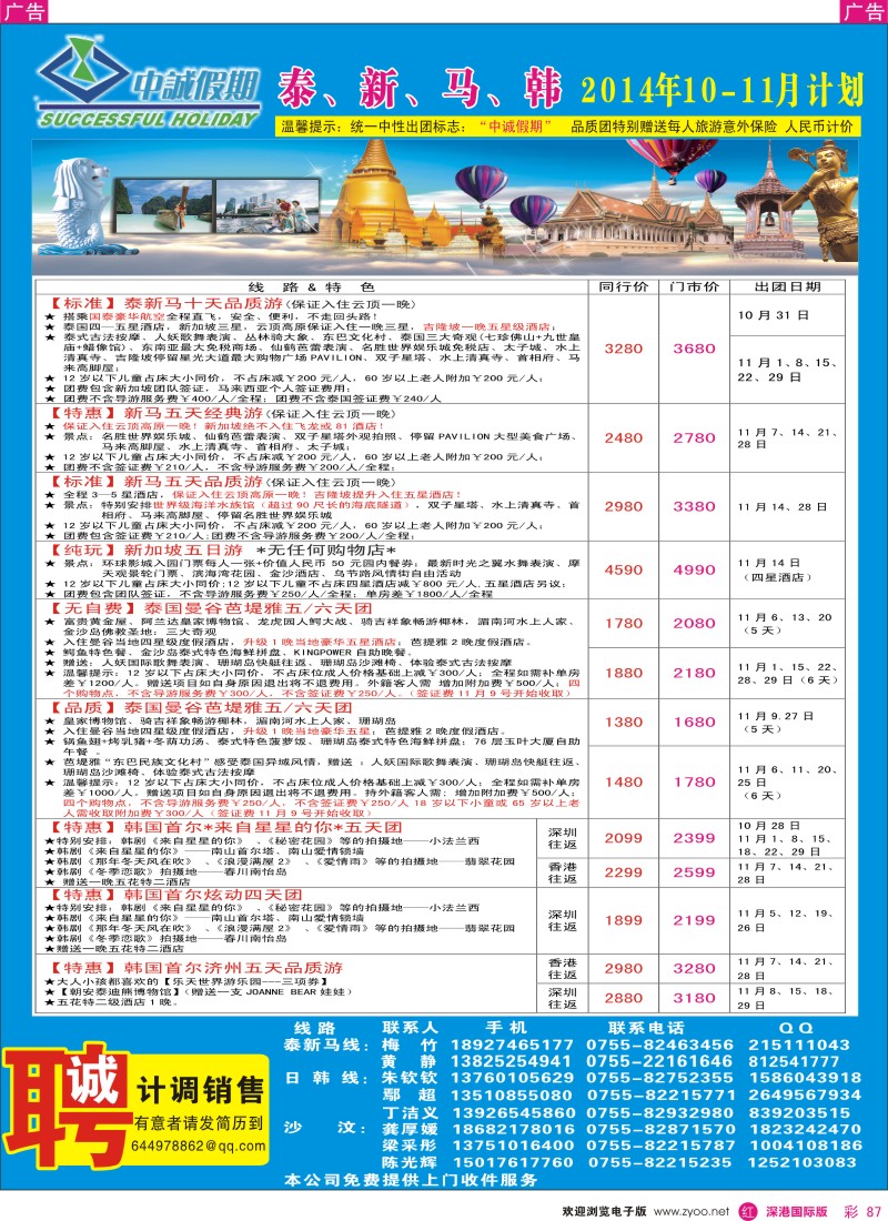 r彩087  中诚假期-东南亚、日韩同行计划 