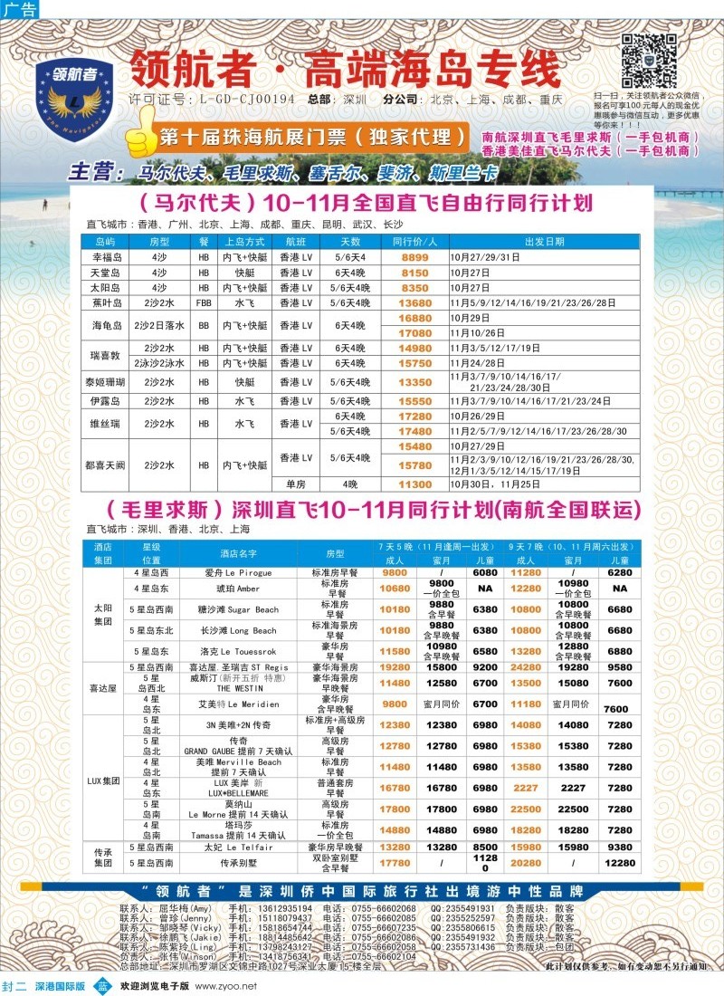 b00封二  【领航者】—马尔代夫10-11月份同行计划