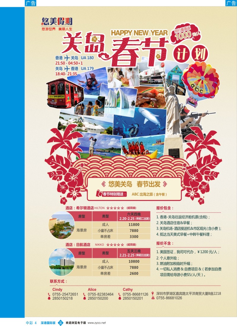 b中彩004  悠美假期●关岛春节计划   中彩4 