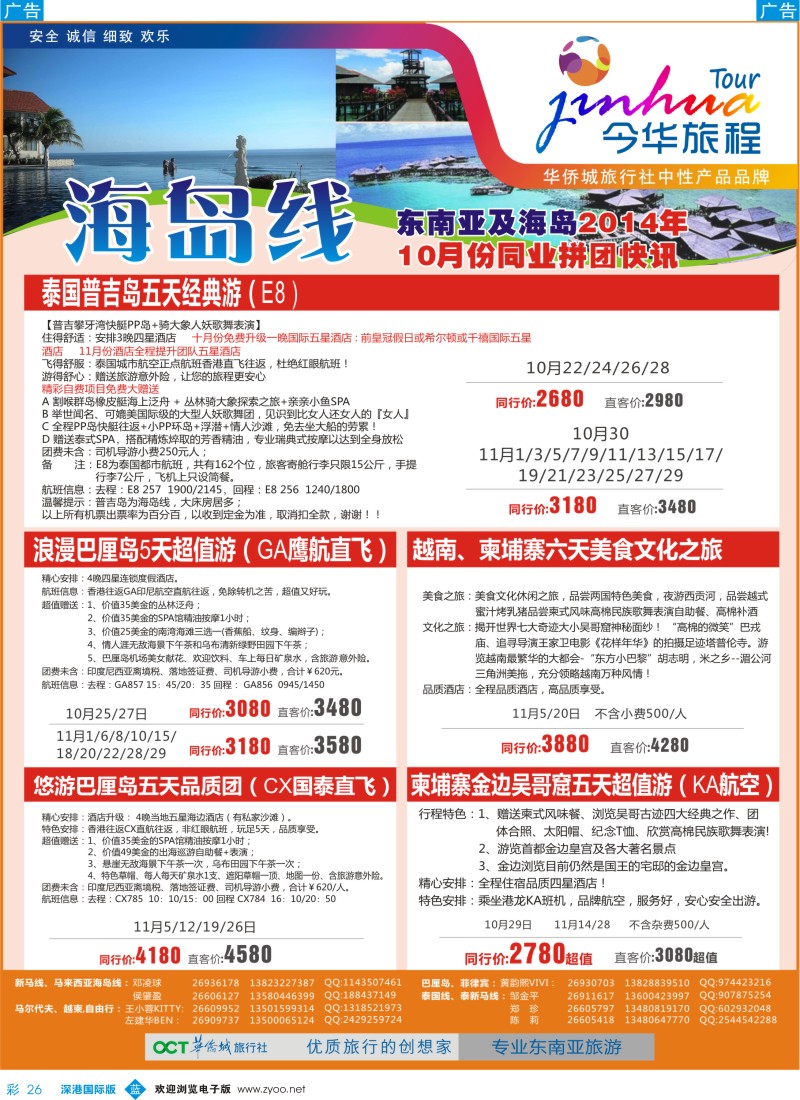 b彩026  今华旅程—华侨城海岛计划  彩26 