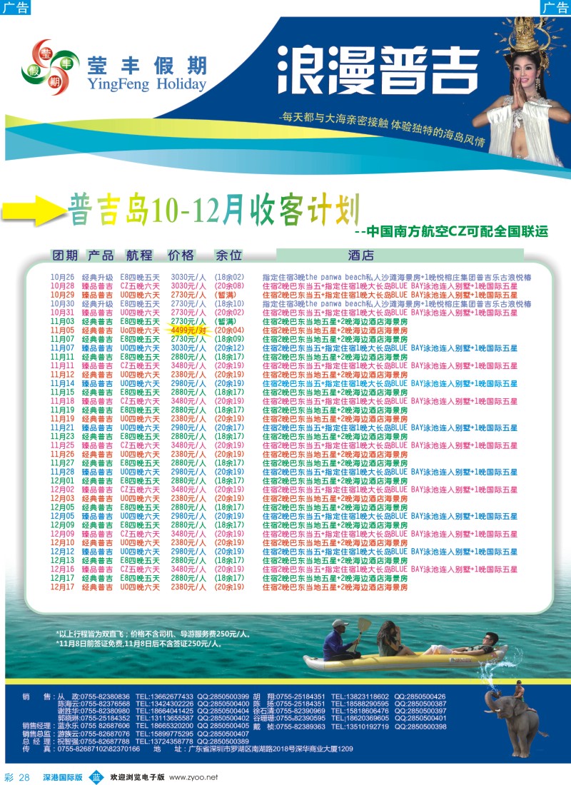 b彩028  莹丰假期—普吉岛最新出团计划  彩28 