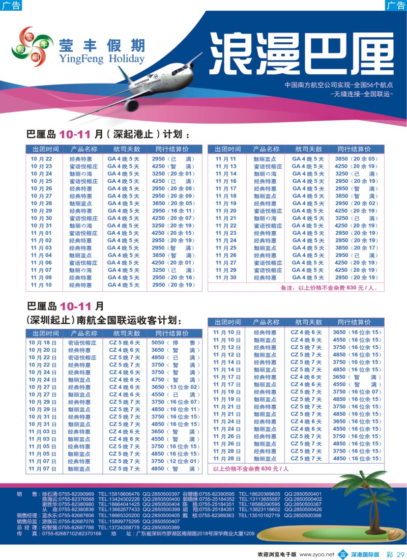 b彩029  莹丰假期—巴厘岛最新出团计划  彩29 