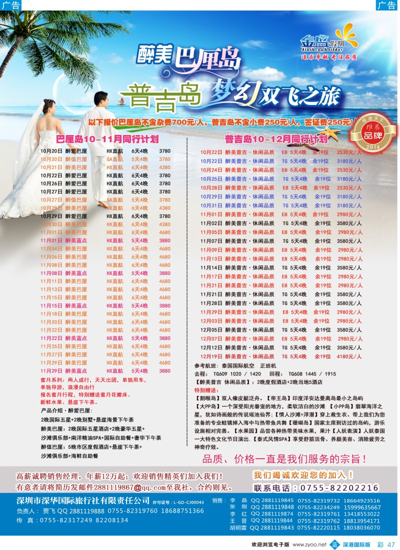 b彩047  金盛假期-10-11月巴厘／普吉同业批发  彩47 