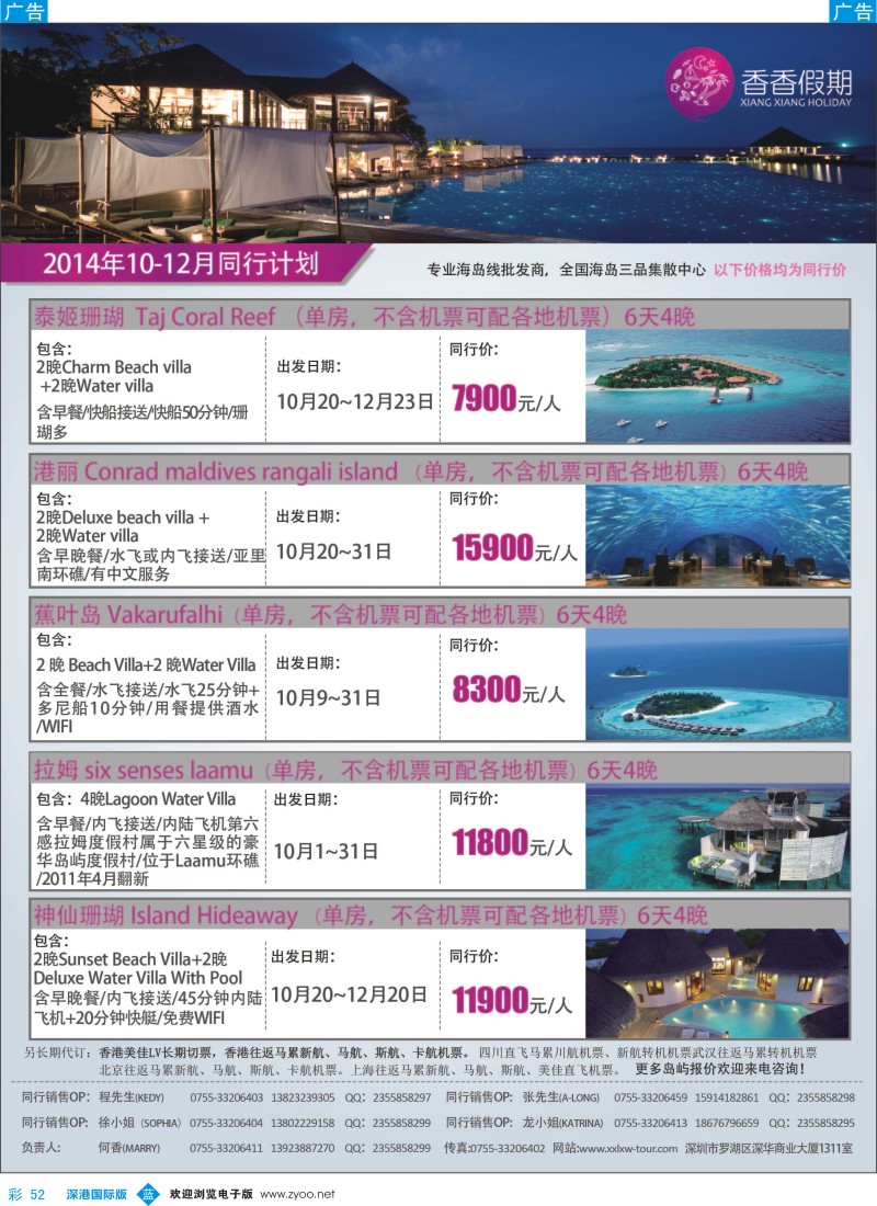 b彩052  香香假期-马尔代夫海岛专线  彩52 