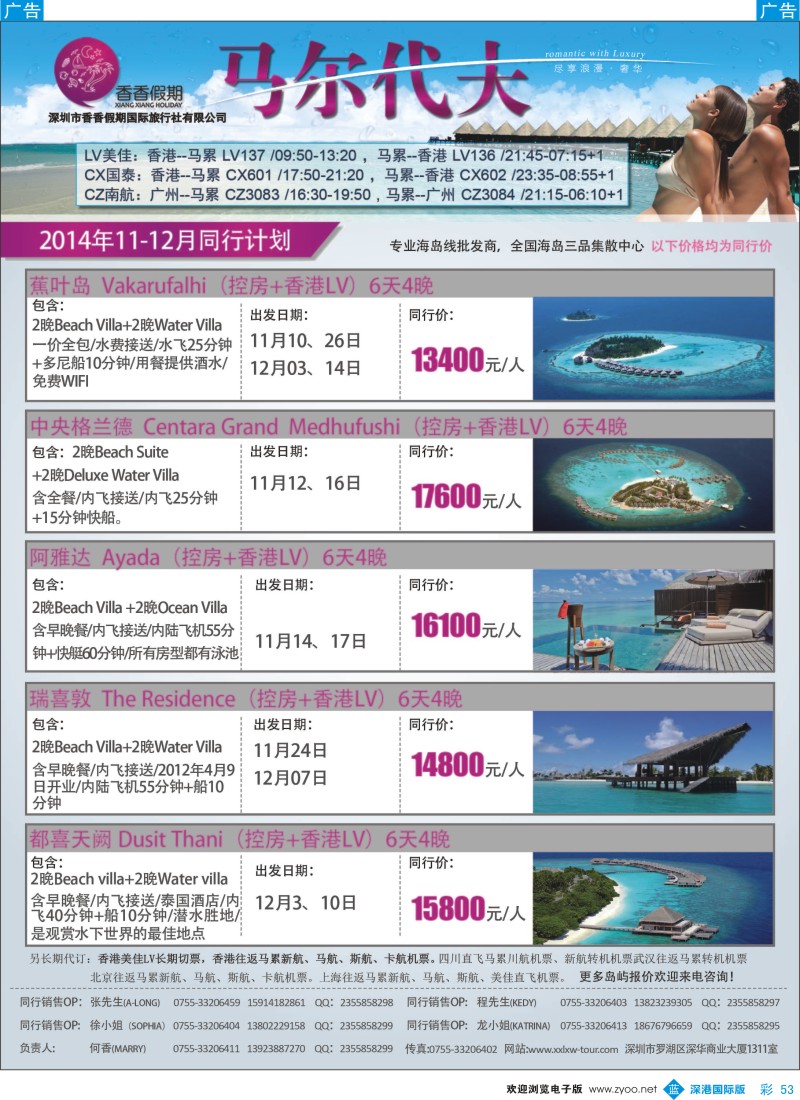 b彩053  香香假期-马尔代夫海岛专线  彩53 