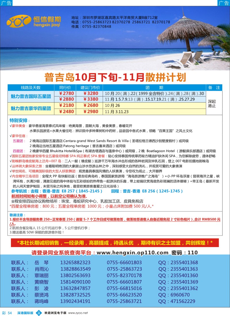 b彩054  恒信假期——普吉岛暑期10-11月散拼计划！  彩54 
