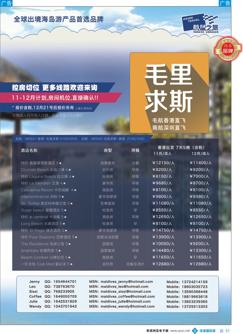 b彩057  【蔚蓝之旅】--毛里求斯（切位商）  彩57 
