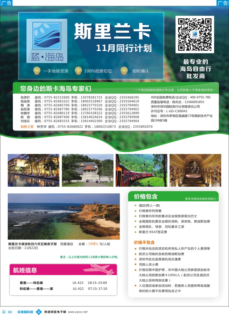 b彩068  蓝海岛 斯里兰卡10-11月计划  彩68 