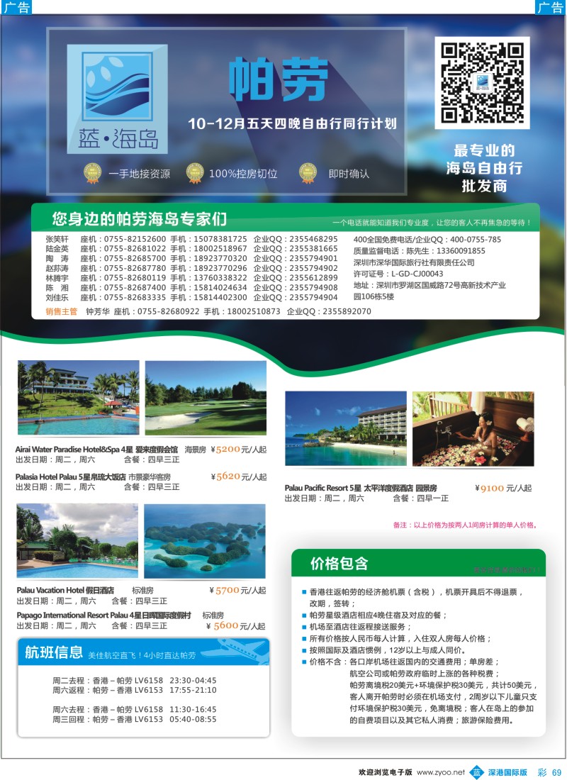 b彩069  蓝海岛 帕劳10-11月计划  彩69 