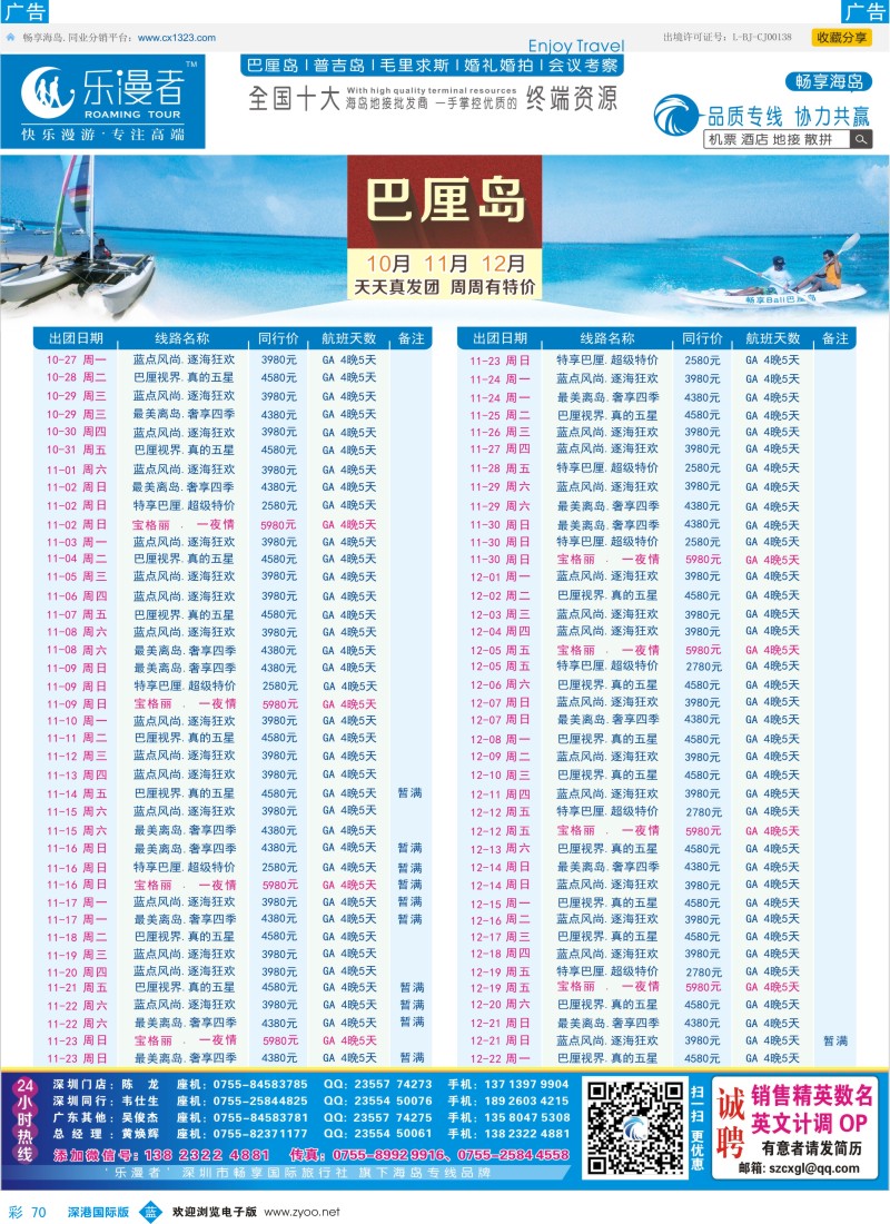 b彩070  乐漫者【巴厘岛 地接批发】天天发团   彩70 