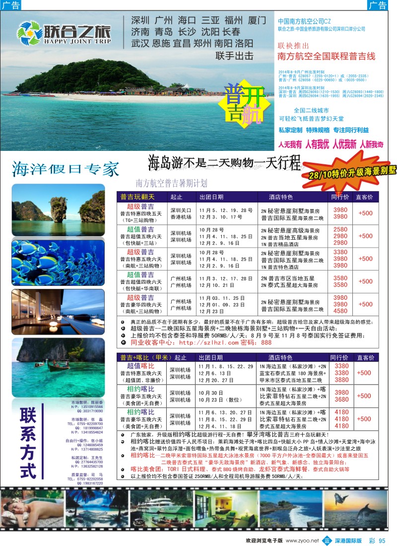 b彩095  联合之旅-普吉岛假日专家  彩95 