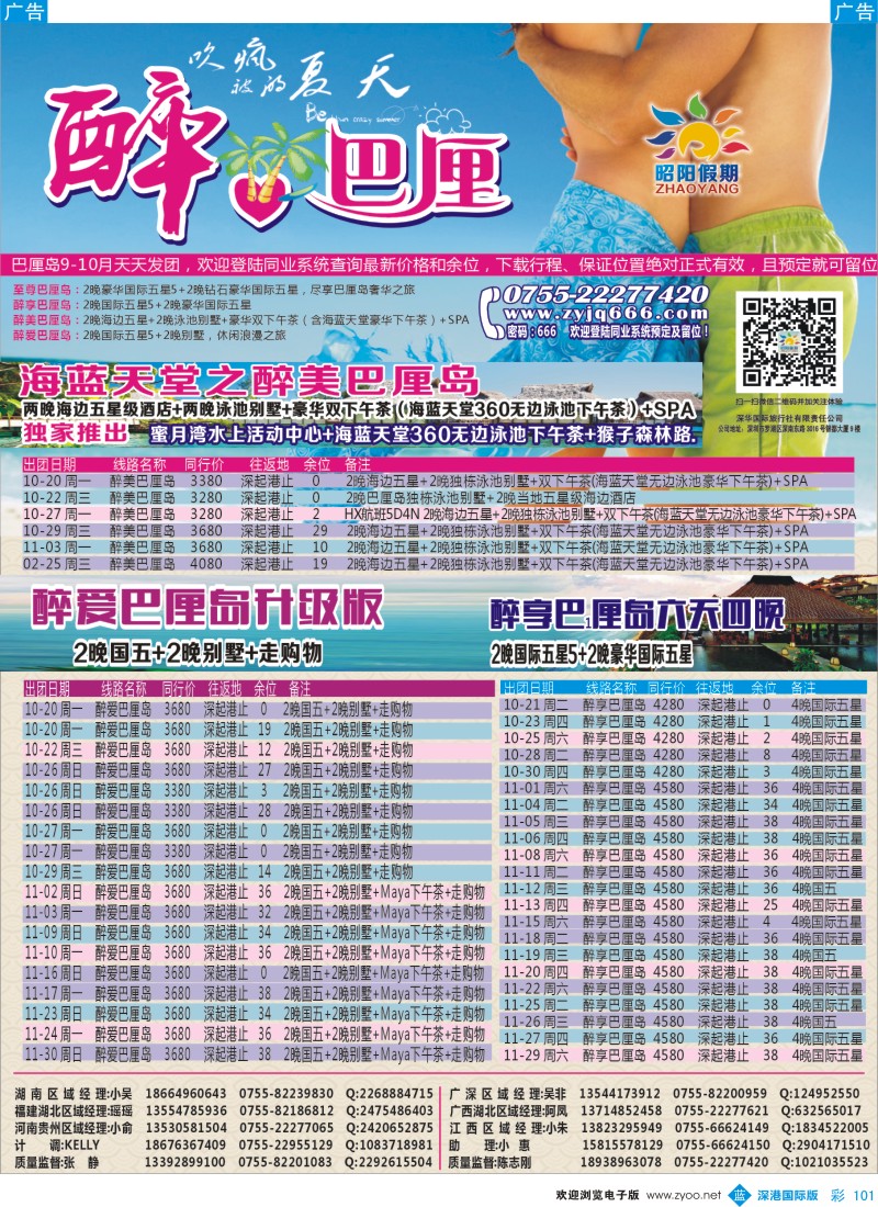 b彩101  昭阳假期——巴厘岛、普吉岛、海岛批发商  彩101 
